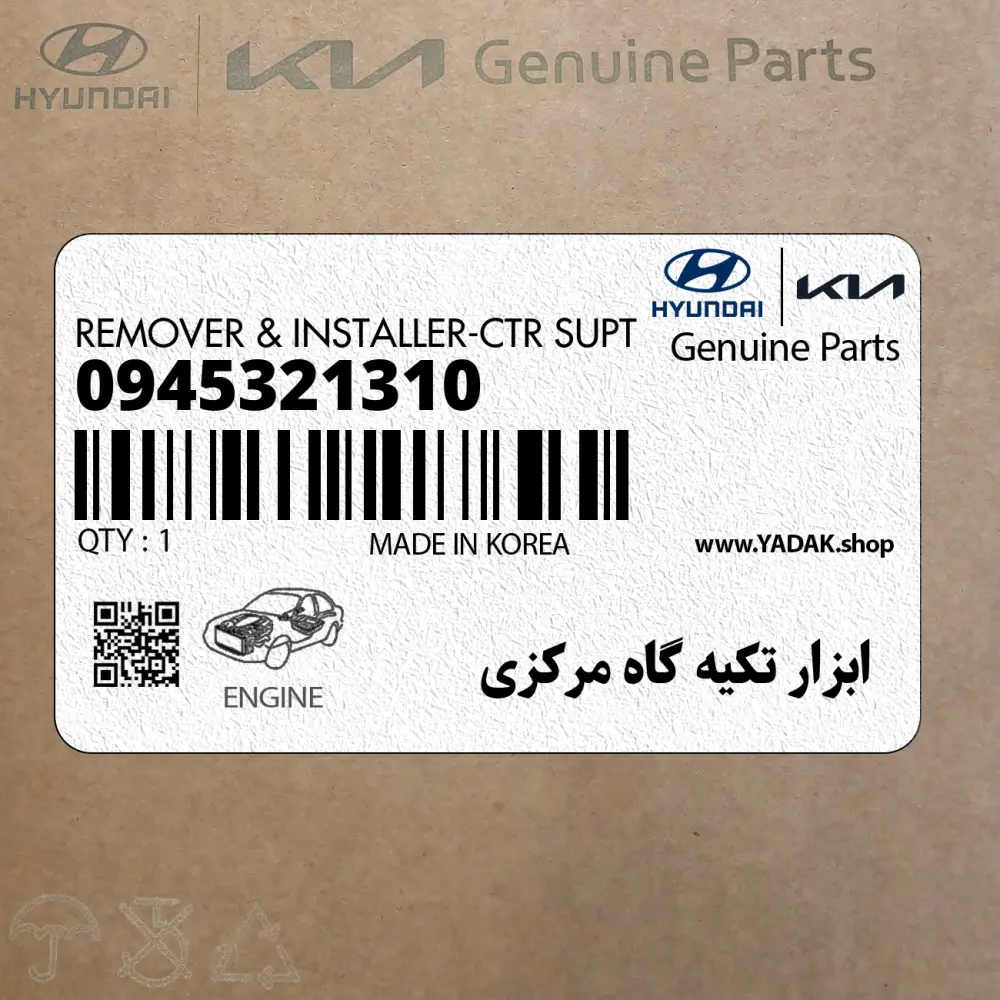 ابزار تكيه گاه مركزي (0945321310) کیا