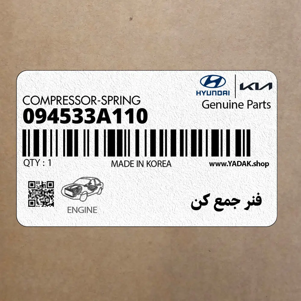 فنر جمع كن (09453-3A110) کیا