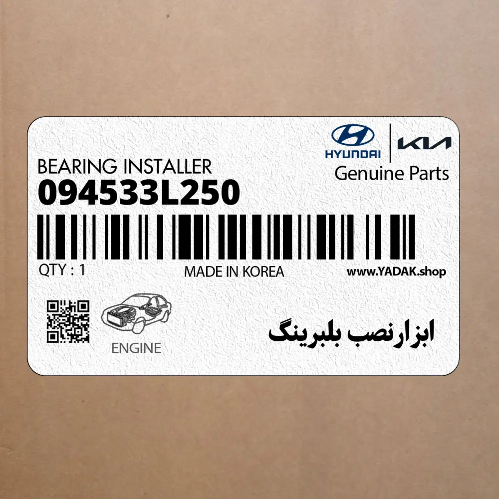 ابزارنصب بلبرينگ (094533L250) کیا