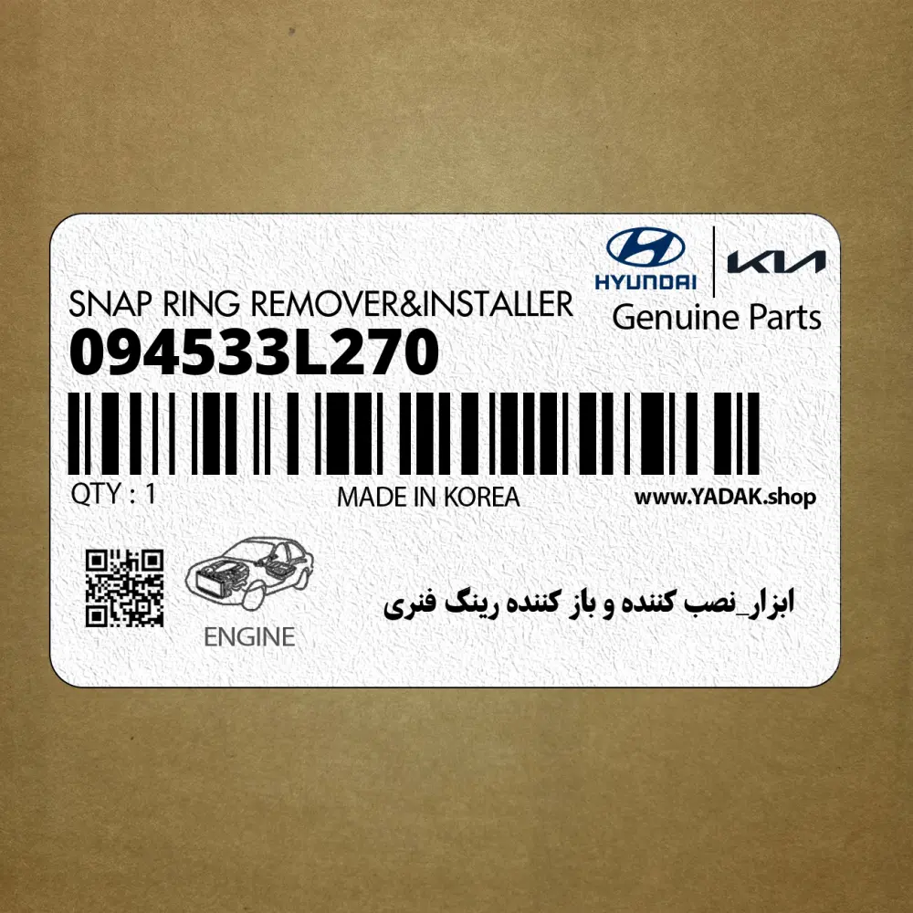 ابزار_نصب كننده و باز كننده رينگ فنري (094533L270) کیا