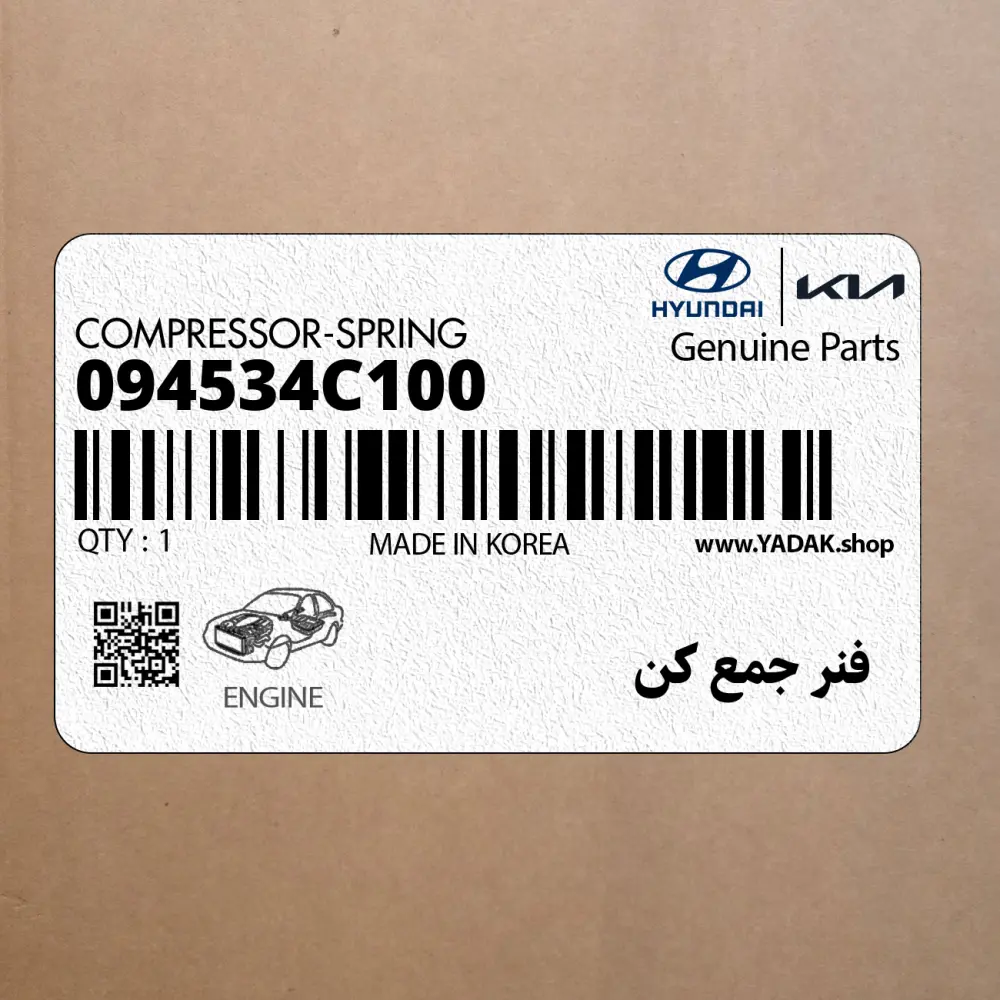 فنر جمع كن (09453-4C100) کیا