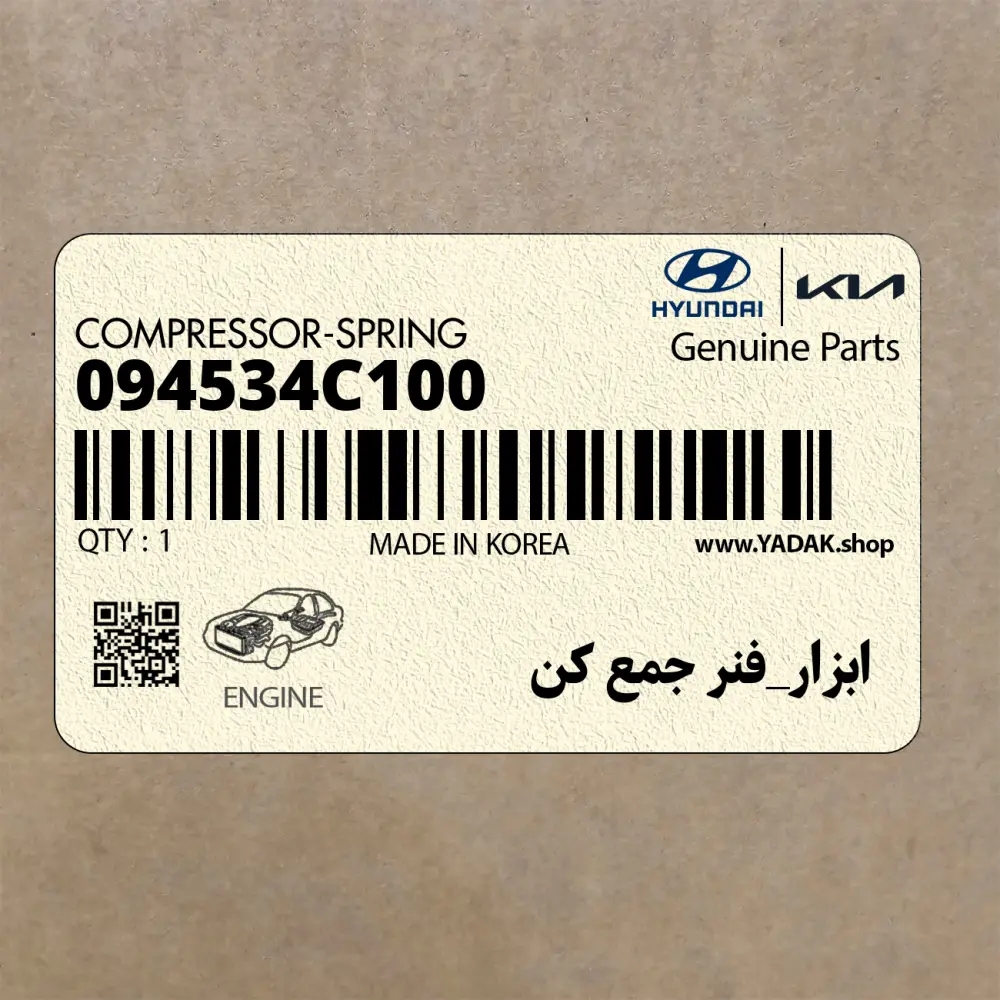 ابزار_فنر جمع كن (094534C100) کیا ابزار_فنر جمع كن (094534C100) کیا