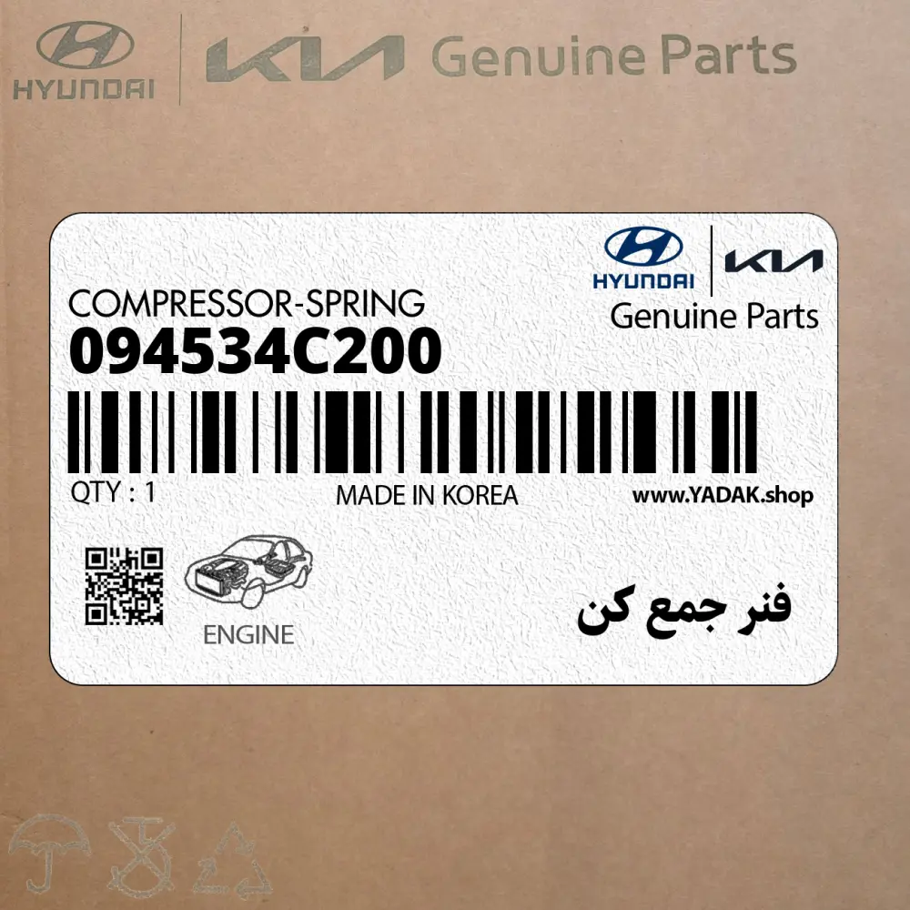 فنر جمع كن (09453-4C200) کیا