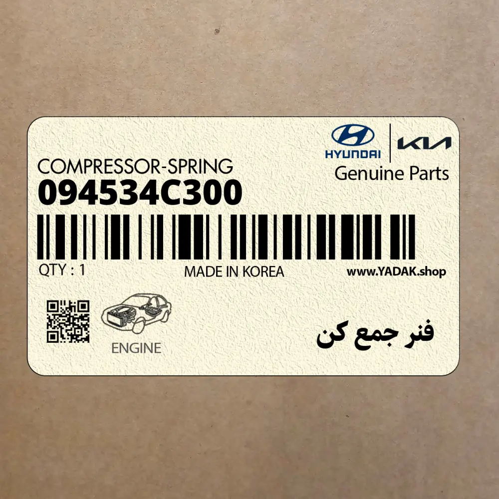 فنر جمع كن (09453-4C300) کیا