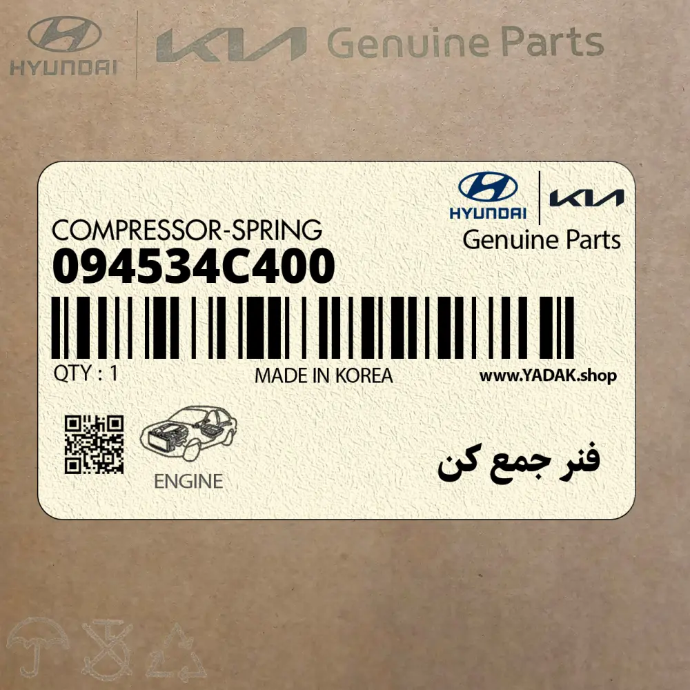 فنر جمع كن (09453-4C400) کیا