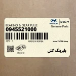 بلبرينگ كش (09455-21000) کیا