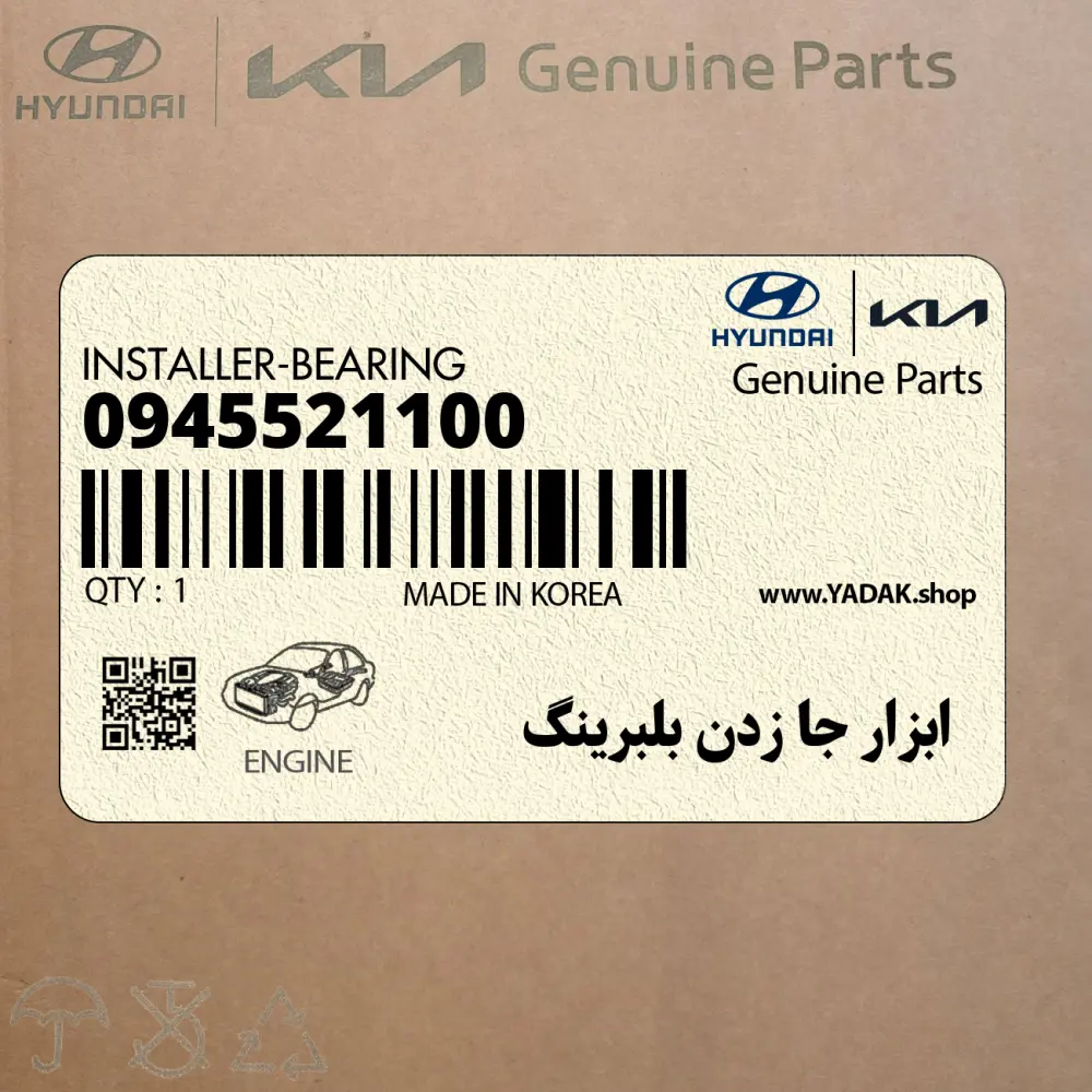 ابزار جا زدن بلبرينگ (09455-21100) کیا