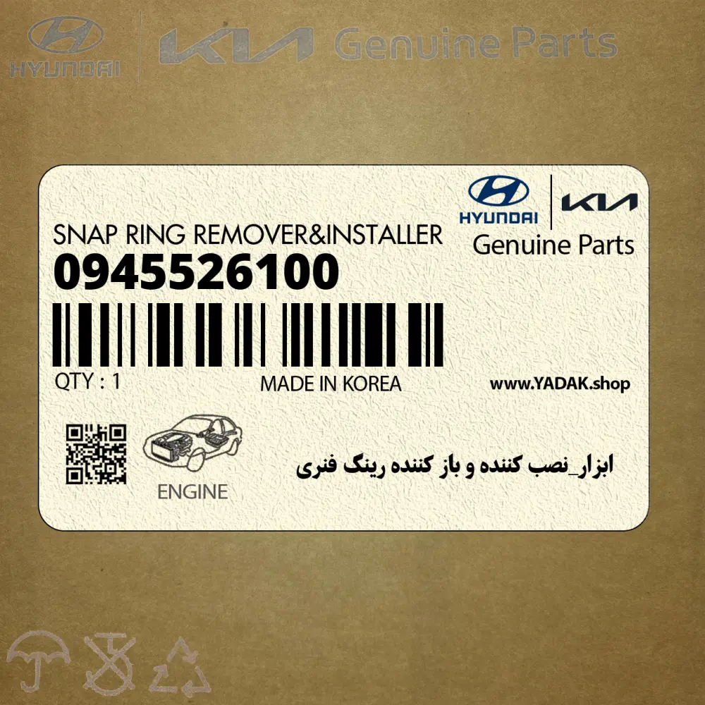 ابزار_نصب كننده و باز كننده رينگ فنري (0945526100) کیا
