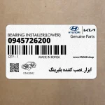 ابزار_نصب كننده بلبرينگ (زيرين) (0945726200) کیا