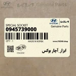 ابزار_آچار بوكس (0945739000) کیا