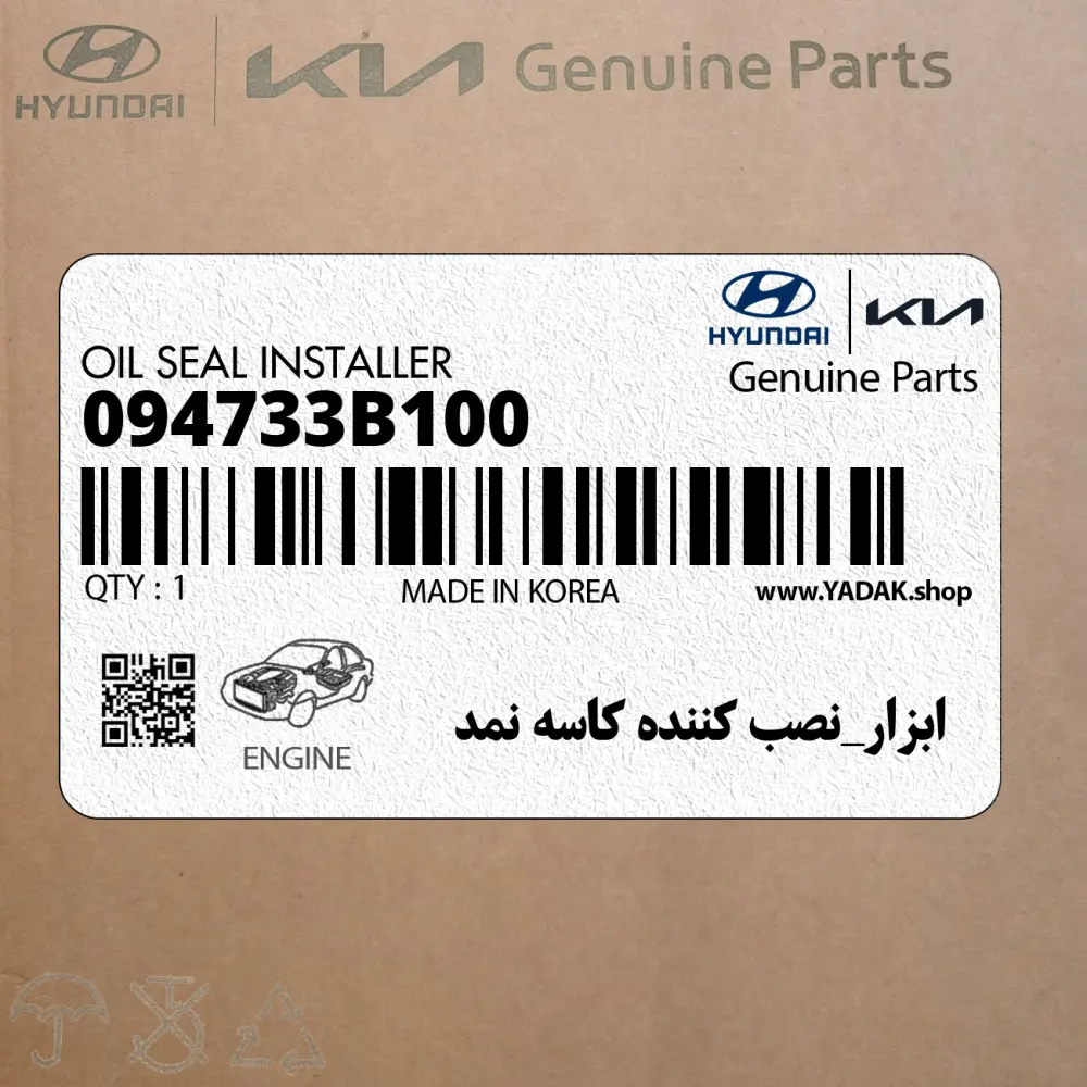 ابزار_نصب كننده كاسه نمد (094733B100) کیا