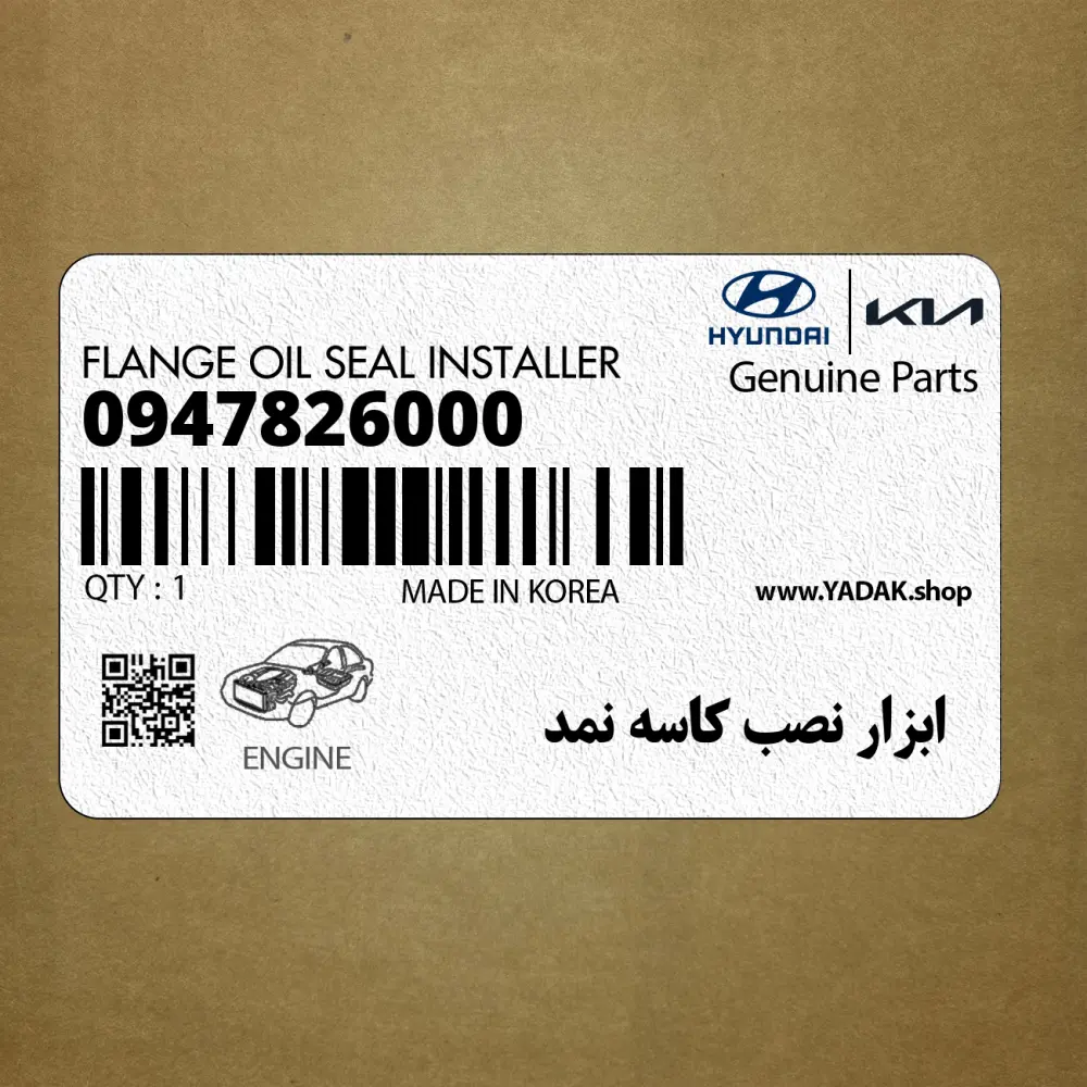 ابزار نصب كاسه نمد (09478-26000) کیا