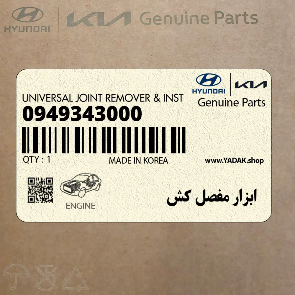 ابزار مفصل كش (0949343000) کیا