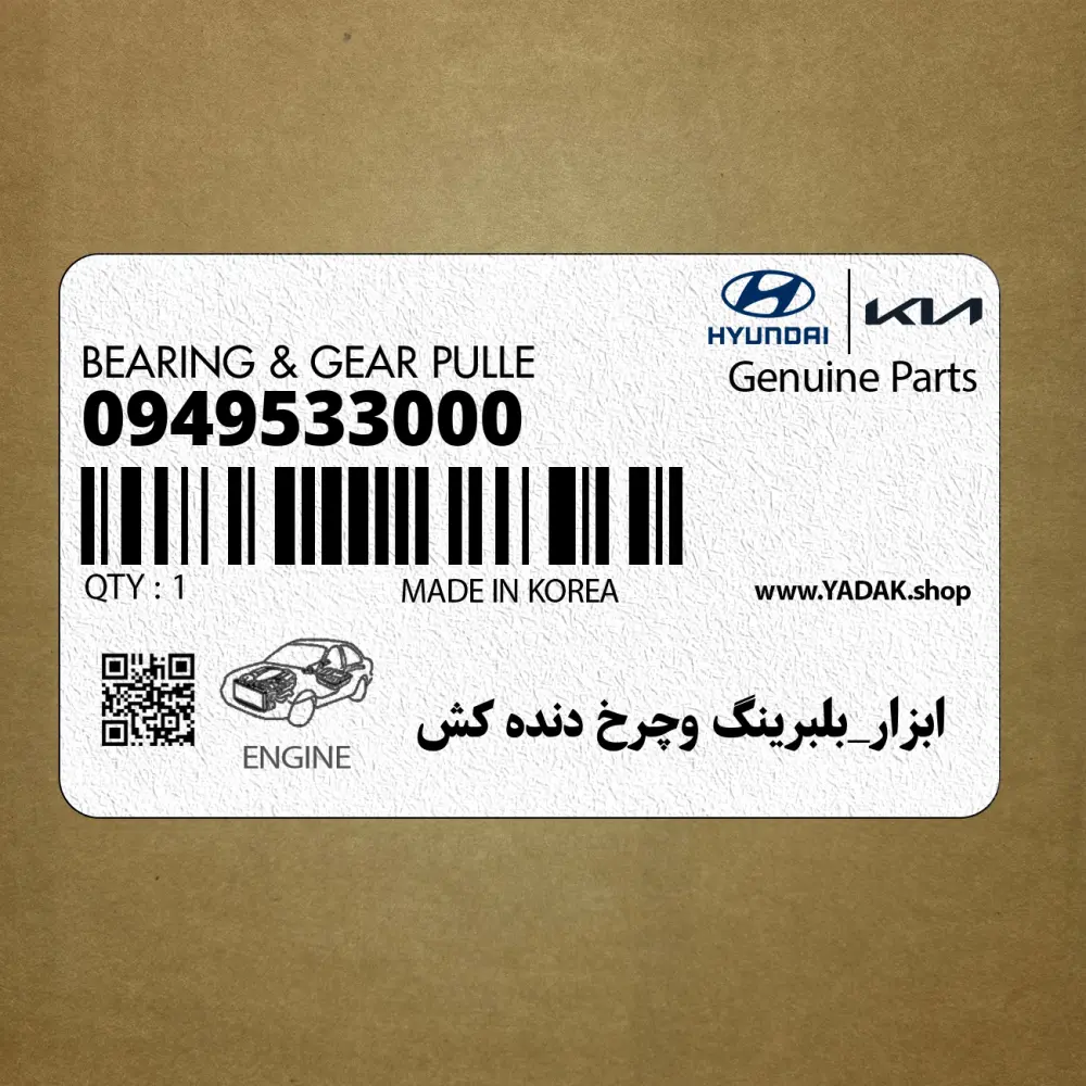 ابزار_بلبرينگ وچرخ دنده كش (0949533000) کیا