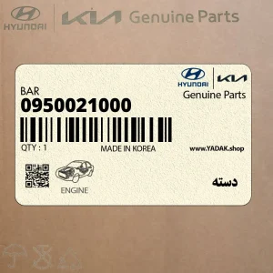 دسته (09500-21000) کیا دسته (09500-21000) کیا