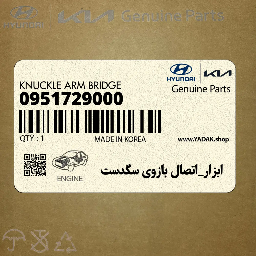 ابزار_اتصال بازوي سگدست (0951729000) کیا