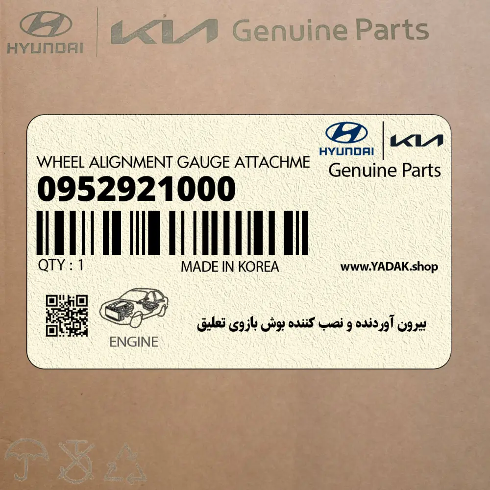 بيرون آوردنده و نصب كننده بوش بازوي تعليق (09529-21000) کیا