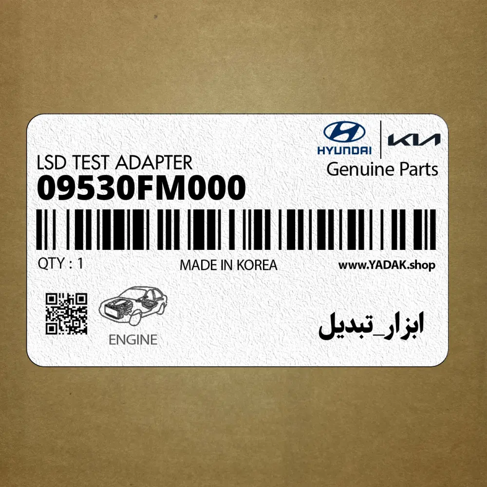 ابزار_تبديل (09530FM000) کیا