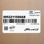 ابزارنصب ياتاقان (0953211500AB) کیا