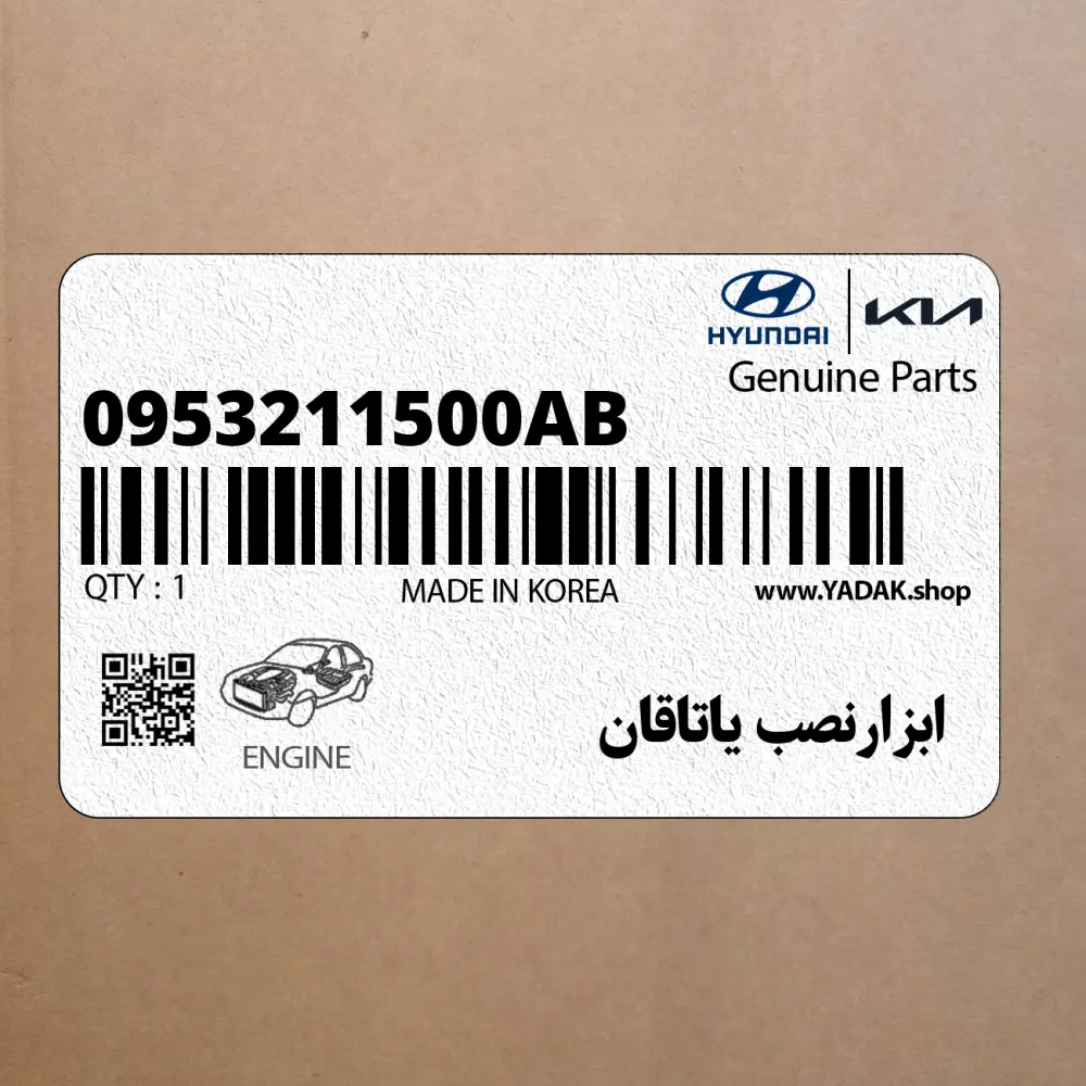 ابزارنصب ياتاقان (0953211500AB) کیا