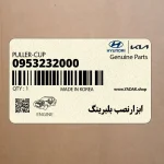 ابزارنصب بلبرينگ (0953232000) کیا