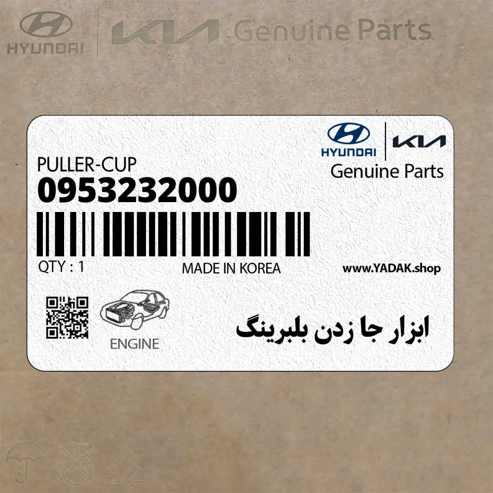 ابزار جا زدن بلبرينگ (09532-32000) کیا ابزار جا زدن بلبرينگ (09532-32000) کیا