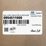 ابزار سيبك (0954511000) کیا