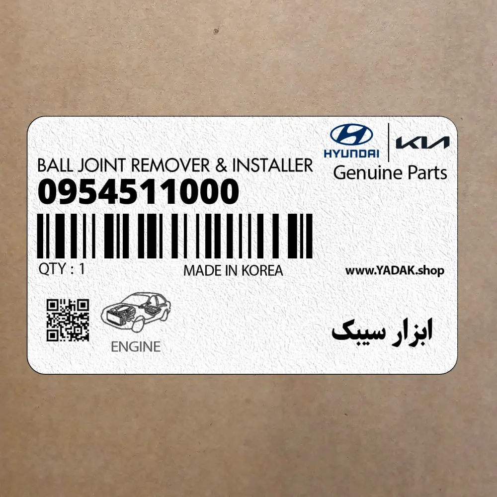ابزار سيبك (0954511000) کیا