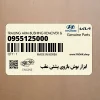 ابزار بوش بازوي پشتي عقب (0955125000) کیا