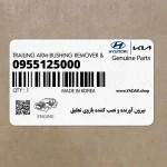 بيرون آورنده و نصب كننده بازوي تعليق (09551-25000) کیا