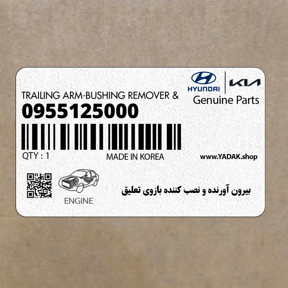 بيرون آورنده و نصب كننده بازوي تعليق (09551-25000) کیا