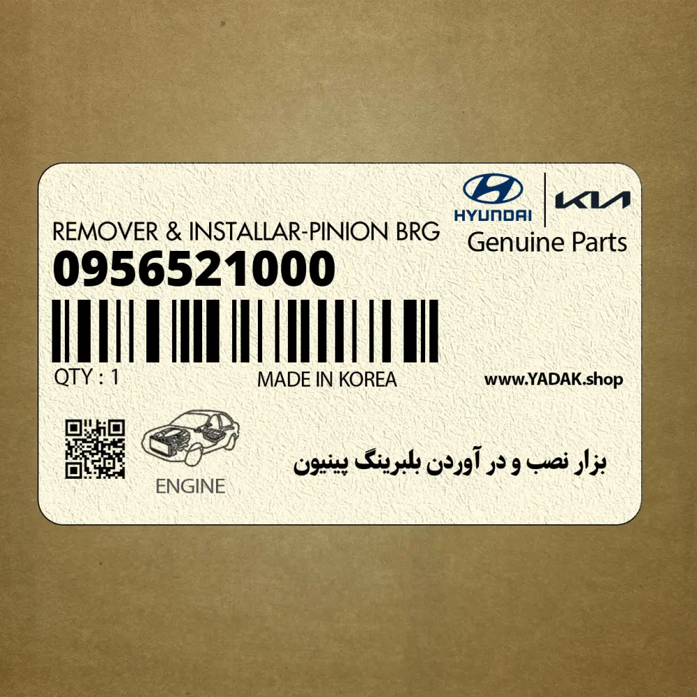 بزار نصب و در آوردن بلبرينگ پينيون (09565-21000) کیا