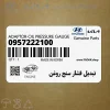 تبديل فشار سنج روغن (09572-22100) کیا