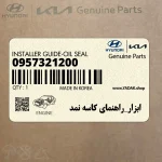 ابزار_راهنماي كاسه نمد (0957321200) کیا