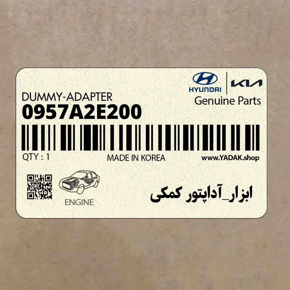ابزار_آداپتور كمكي (0957A2E200) کیا