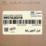 ابزار_آداپتور رابط (0957A2E210) کیا