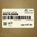 چك كننده عيوب (0957A-38000) کیا