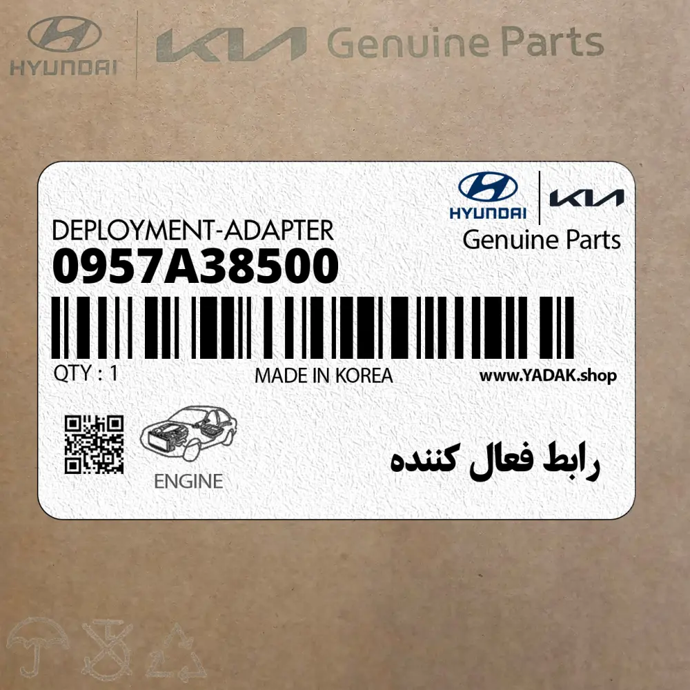 رابط فعال كننده (0957A-38500) کیا