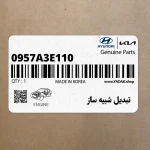 تبديل شبيه ساز (0957A-3E110) کیا