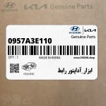 ابزار_آداپتور رابط (0957A3E110) کیا