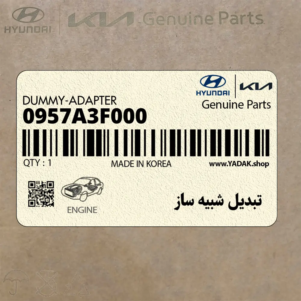 تبديل شبيه ساز (0957A-3F000) کیا