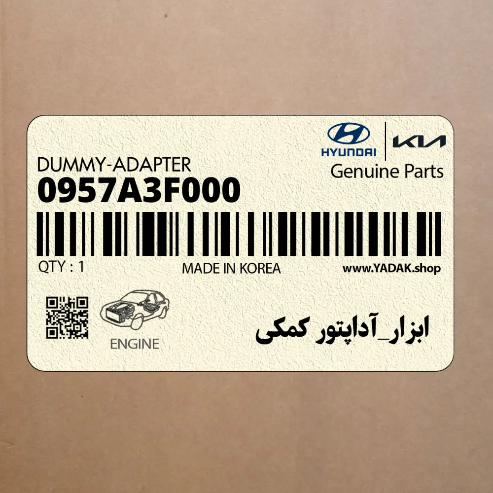 ابزار_آداپتور كمكي (0957A3F000) کیا