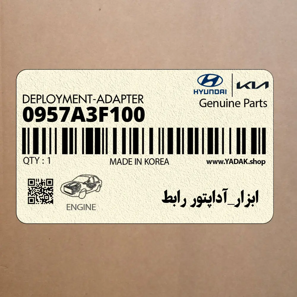 ابزار_آداپتور رابط (0957A3F100) کیا ابزار_آداپتور رابط (0957A3F100) کیا