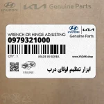 ابزار تنظيم لولاي درب (09793-21000) کیا