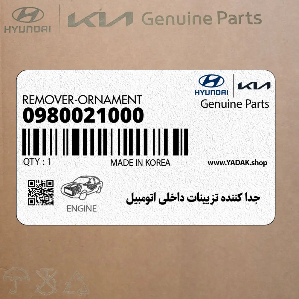 جدا كننده تزيينات داخلي اتومبيل (09800-21000) کیا