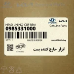 ابزار_خارج كننده بست (0985331000) کیا