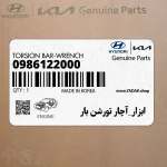 ابزار_آچار تورشن بار (0986122000) کیا