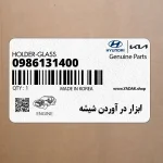 ابزار در آوردن شيشه (09861-31400) کیا