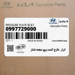 ابزار_خارج كننده پيچ صفحه فشار (0997729000) کیا