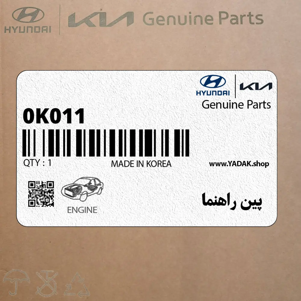 پين راهنما (0K011 171 002) کیا